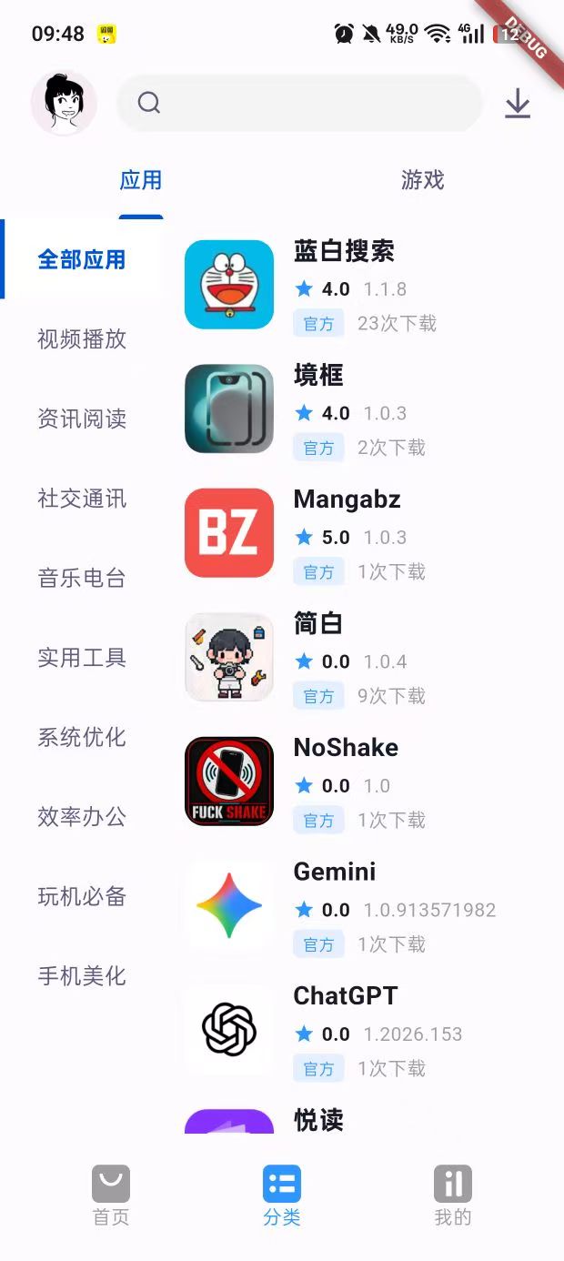 分类截图