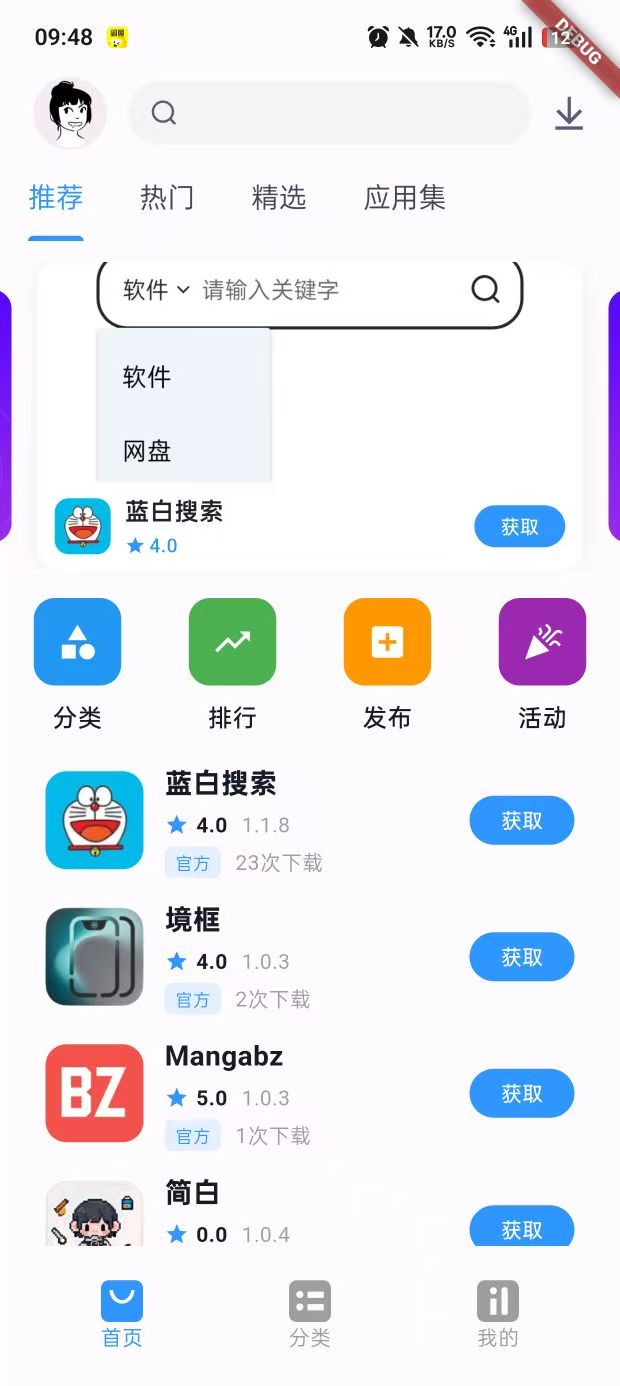首页截图